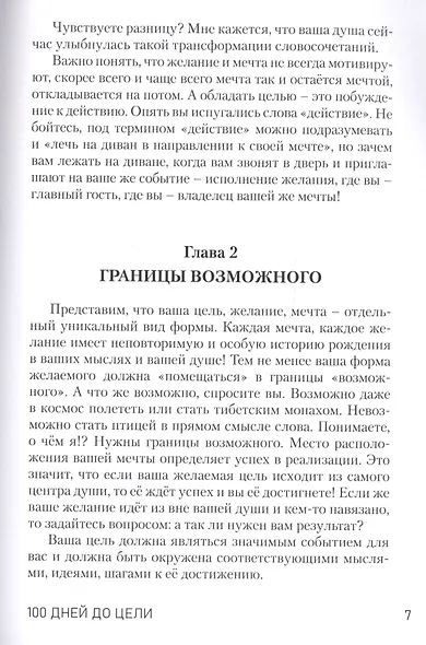 100 дней до цели - фото 4