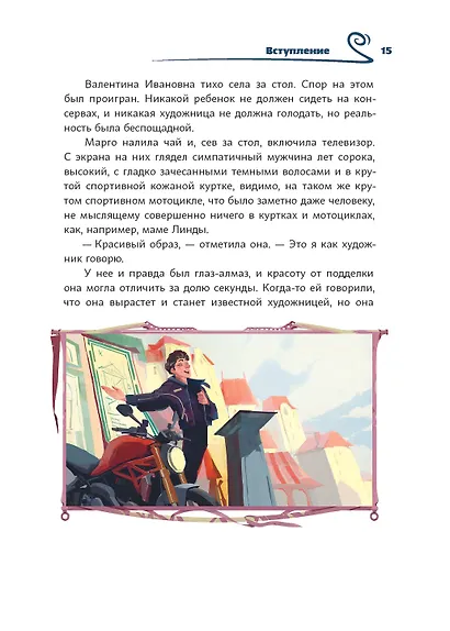 Время легенд. Книга II: Тайна Черного Книжника - фото 6