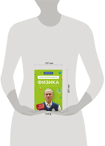 Физика. Основы и механическое движение. Просто и понятно о фундаментальной науке - фото 4