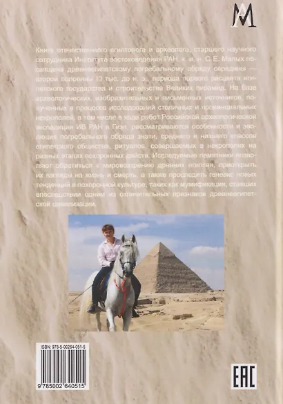 Смерть у пирамид. Египетский погребальный обряд в эпоху Древнего царства - фото 2