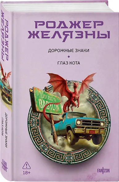 Дорожные знаки. Глаз кота - фото 3