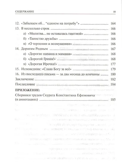 Алфавит духовный Живите во славу Божию (Скурат) - фото 8