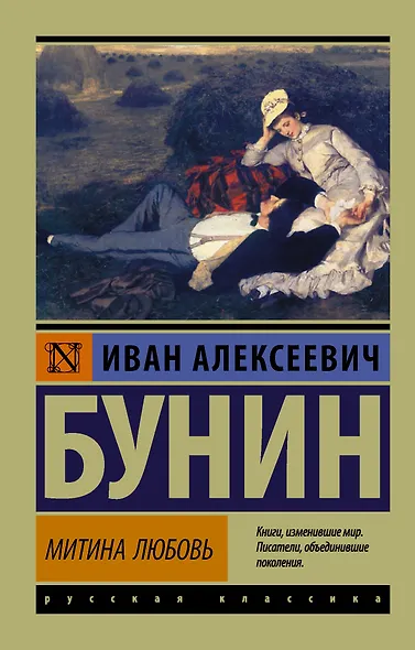 Митина любовь: сборник - фото 1