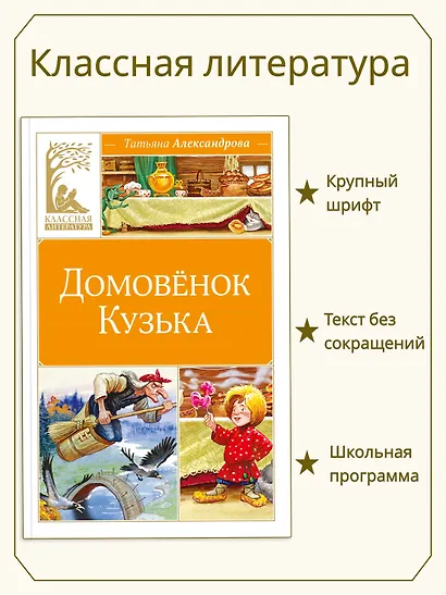 Домовёнок Кузька - фото 3