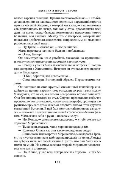 Песенка в шесть пенсов и карман пшеницы - фото 11