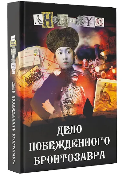 Дело побежденного бронтозавра - фото 3