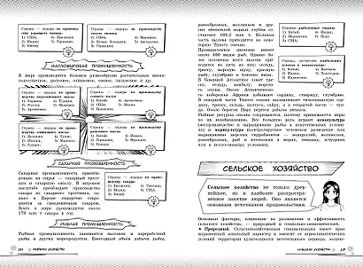 География. Прокачай свой уровень на максимум - фото 15