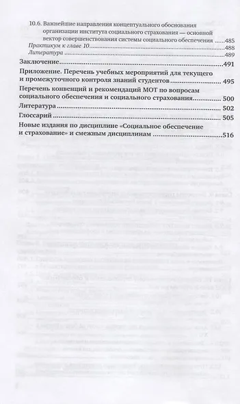 Социальная политика и технология социальной работы. Учебник и практикум для СПО - фото 5