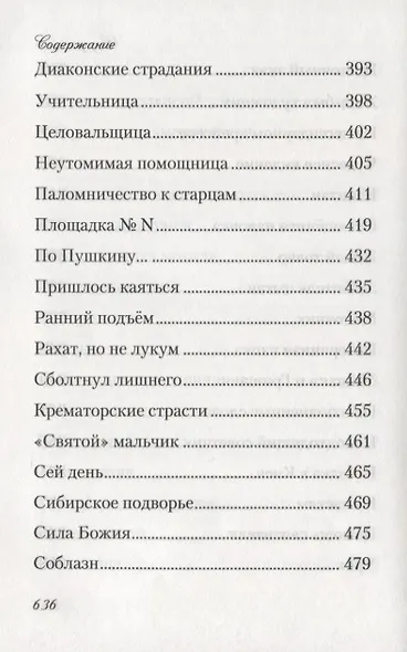 Потерянная благодать. Рассказы - фото 6