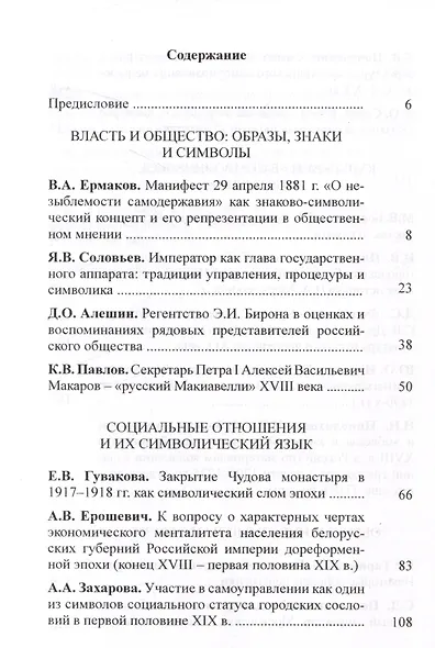 Чертковский исторический сборник. Российская империя: Символический язык эпохи  Выпуск 5 - фото 2