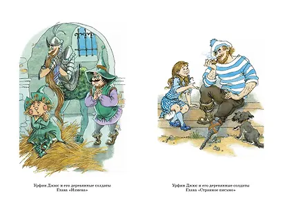 «Волшебник Изумрудного города» и другие сказочные истории - фото 10