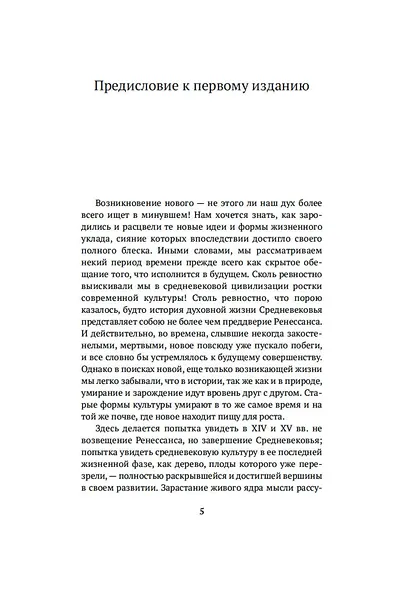Осень Средневековья - фото 9