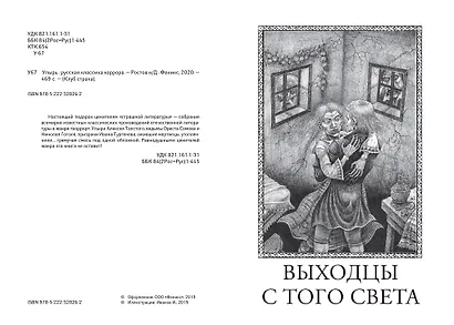 Упырь: русская классика хоррора - фото 10