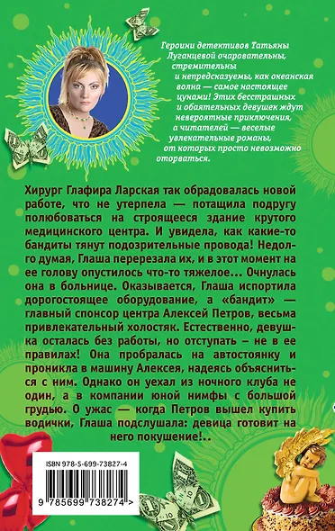 Фривольные связи, или Суженый-ряженый олигарх : роман - фото 2