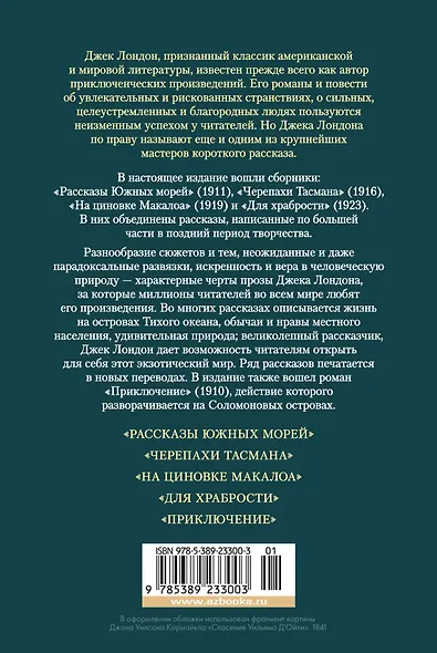 Рассказы Южных морей - фото 2