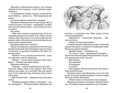 Три толстяка - фото 11