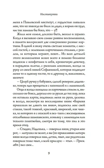 Институтки - фото 9