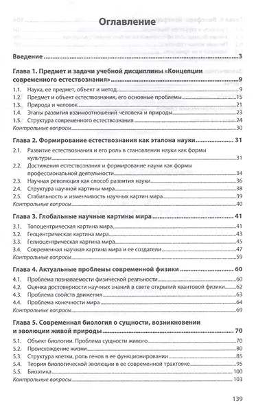 Концепции современного естествознания. Учебное пособие - фото 2