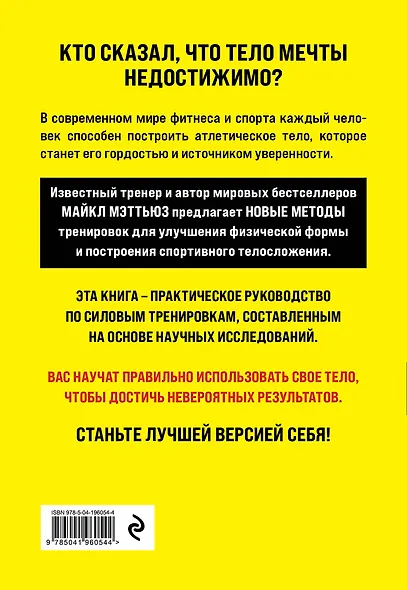 Больше. Суше. Сильнее. Простая наука о построении мужского тела (2-е изд.) - фото 2