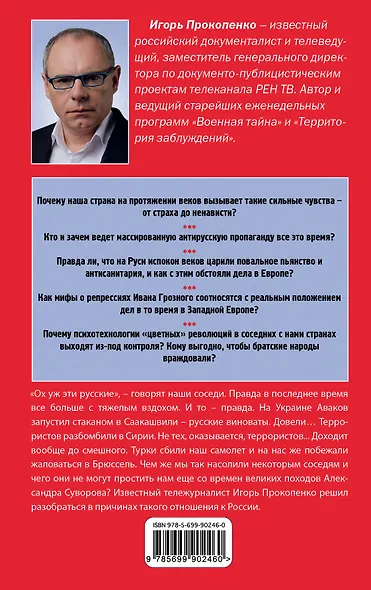 Злые мифы о России. Что о нас говорят на Западе? - фото 2