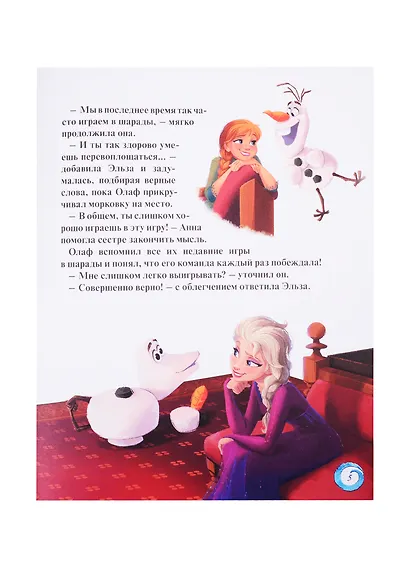 Disney. Холодное сердце II. Домашние игры. Читай и раскрашивай - фото 5