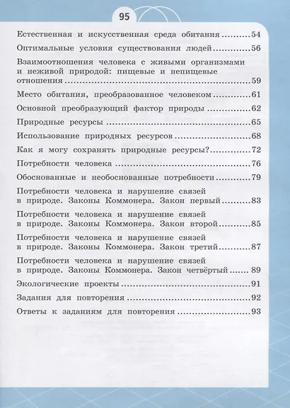 Естествознание. 3 класс. Азбука экологии. Учебник - фото 3