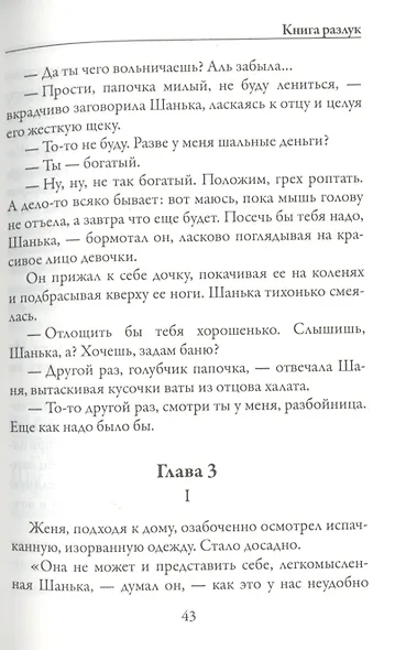 Книга разлук. Книга очарований - фото 6