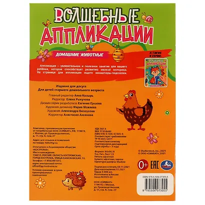 Волшебные аппликации. Домашние животные - фото 3