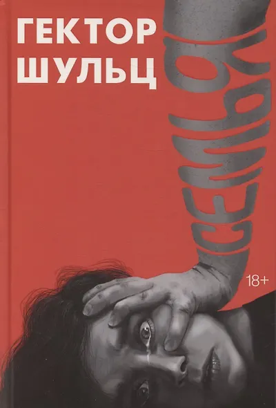 Семья - фото 1