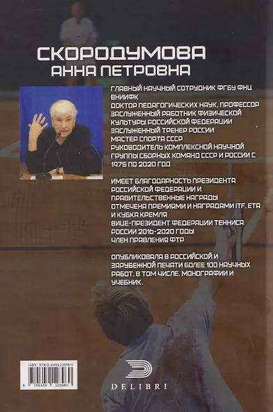 Соревновательная деятельность и тренировка теннисистов - фото 2