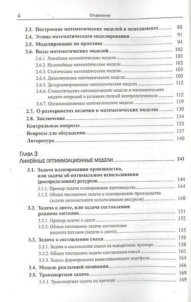 Моделирование и принятие решений в менеджменте: Руководство для будущих топ-менеджеров / Изд.стереот - фото 3