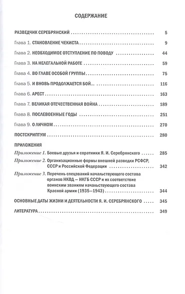 Яков Серебрянский - фото 2