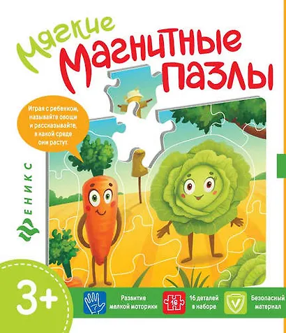 Мягкие магнитные пазлы.Капуста и морковь - фото 1