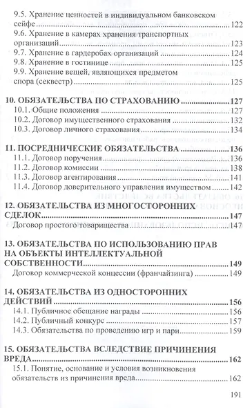 Гражданское право Особенная часть Учеб. (мВО Бакалавр) Шаповал - фото 4