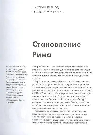 Музей без границ. Древний Рим - фото 11