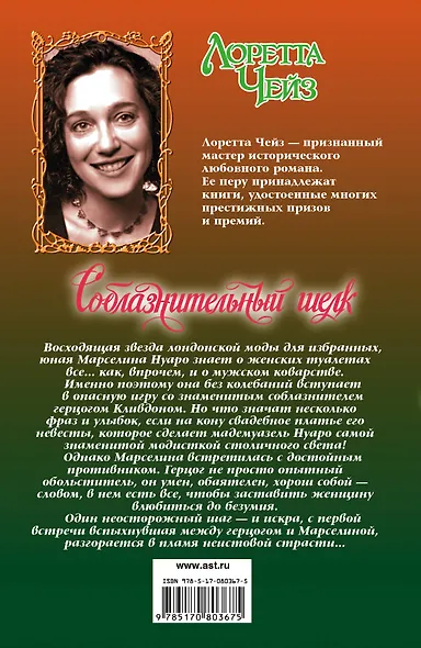 Очар.Соблазнительный шелк - фото 2