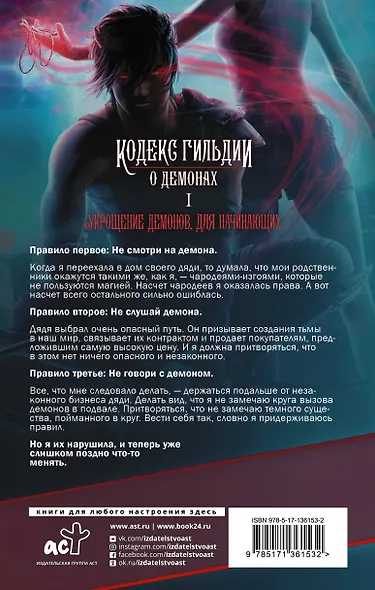 Укрощение демонов. Для начинающих - фото 2