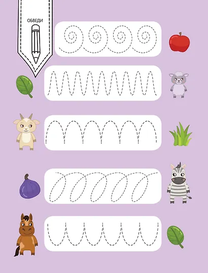 Занимаюсь сам без мамы. Задания, понятные без слов - фото 6