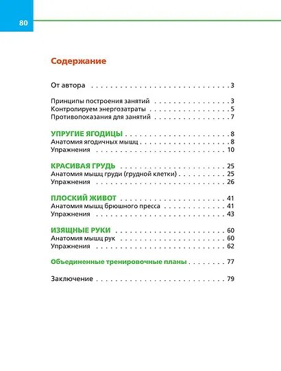 Твоя идеальная фигура. Полное руководство по эффективным тренировкам - фото 6