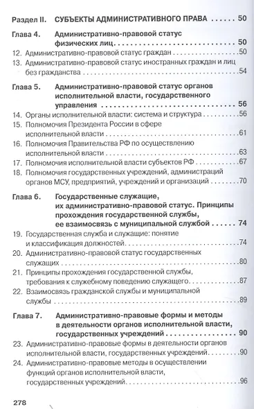 ИНФРА Четвериков Административное право: Учебное пособие -8 е изд. - фото 3