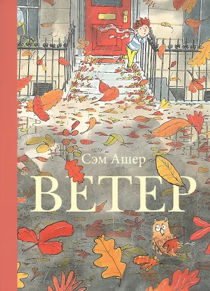 Ветер - фото 1