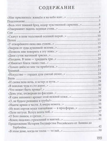 Полонезы гроз. Лирика рубежа веков - фото 2