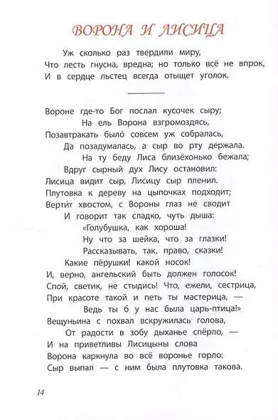 Басни - фото 6