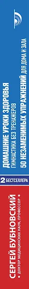 Домашние уроки здоровья. Гимнастика без тренажеров. 50 незаменимых упражнений для дома и зала - фото 5