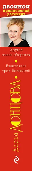 Другая жизнь оборотня, Бизнес-план трех богатырей - фото 5