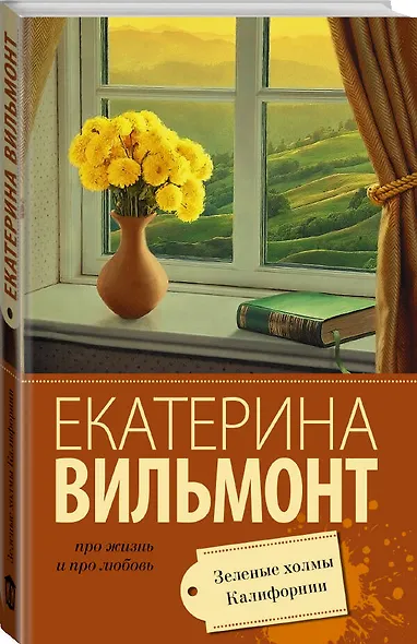Зеленые холмы Калифорнии - фото 3