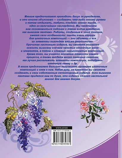 Вышивка лентами - фото 2