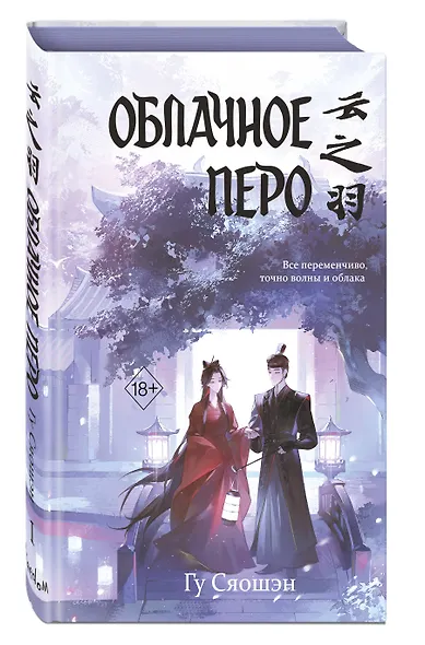 Облачное перо (My Journey to You). Новелла - фото 3