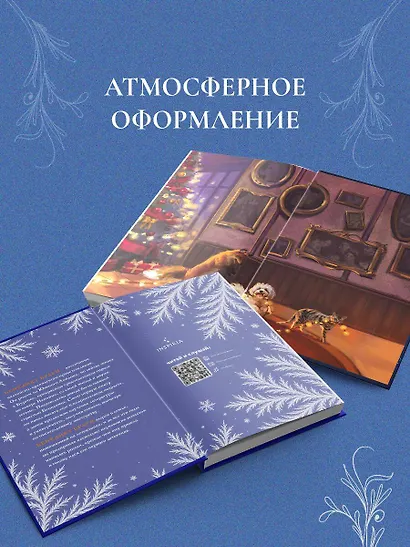 Подарочный комплект из 2-х книг с подарком (Снежная ловушка мистера Куина, Рождество в Российской империи) - фото 6