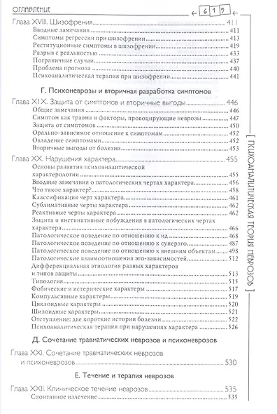 Психоаналитическая теория неврозов / 2-е изд. - фото 7